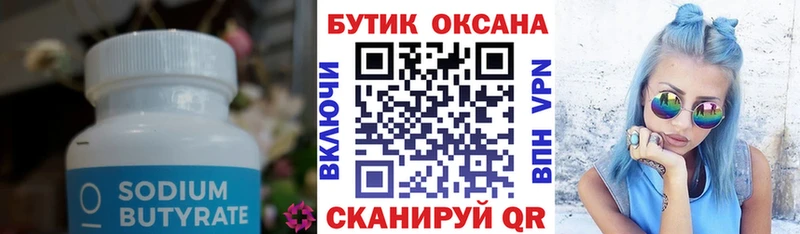 БУТИРАТ GHB  как найти наркотики  Березники 